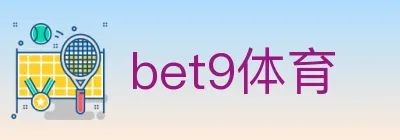 bet9体育 logo